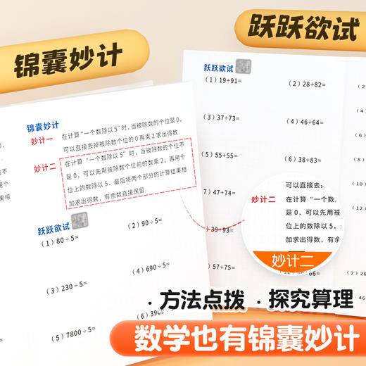 【双十一大促】速算巧算一本通 商品图4