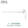 ZEGL十二花神925银发簪女生古风汉服女新中式簪子七夕礼物送女友 商品缩略图10