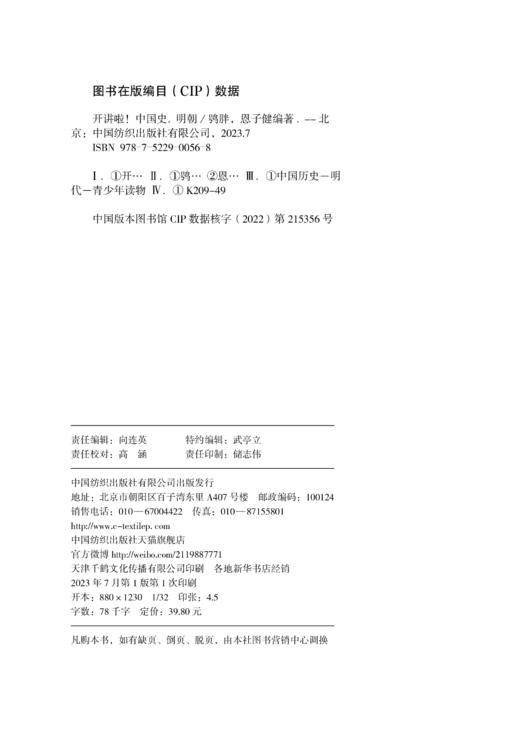 开讲啦！中国史 商品图8