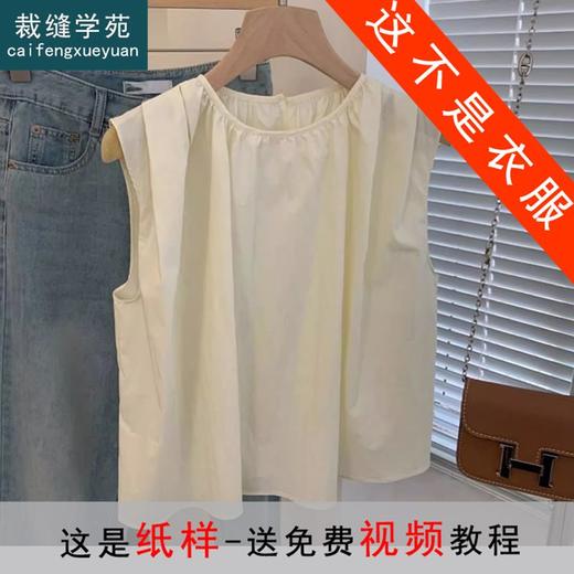 裁缝学苑AQ188无袖背心衬衫纸样小衫上衣女装坎肩娃娃衫打版裁剪 商品图0