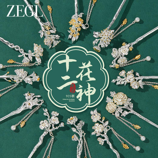 ZEGL十二花神925银发簪女生古风汉服女新中式簪子七夕礼物送女友 商品图12