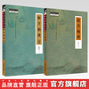 【全2册】经方拍案+经方拍案（2） 张立山 著 中国中医药出版社 中医师承学堂 临床 经方实战传真 书籍 商品缩略图0