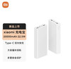 小米充电宝20000mAh 22.5W 商品缩略图0