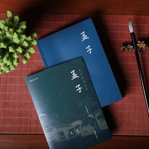 谦德国学文库 孟子（新版本） 商品图1