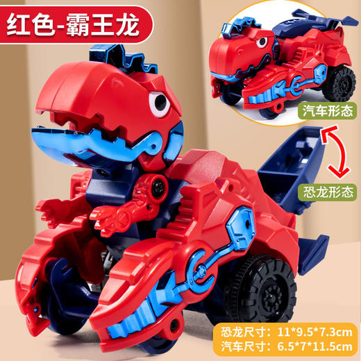 【惯性撞击变形玩具】恐龙汽车模型，碰撞变身车，儿童男孩霸王龙战车li 商品图11