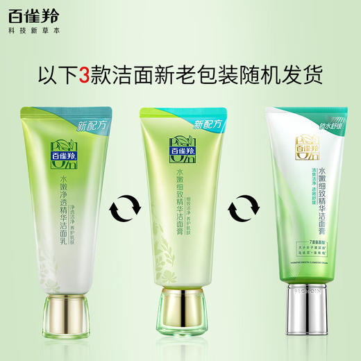 百雀羚 水嫩倍现臻美套裝(洁面水乳眼精华) 商品图6