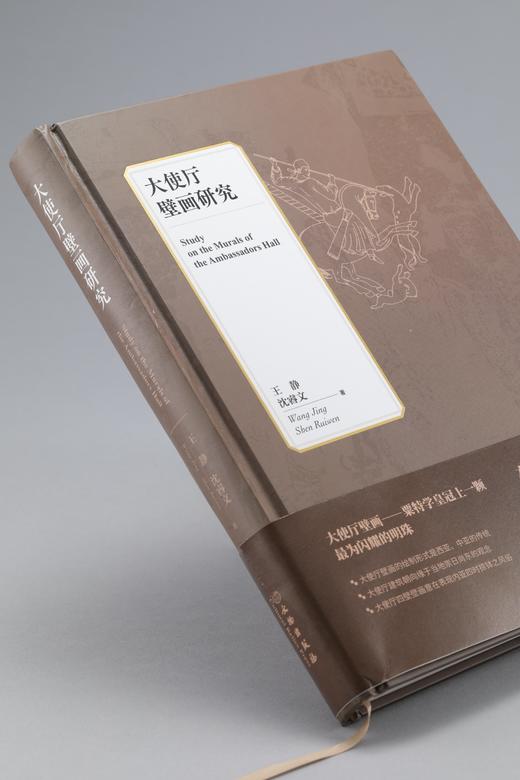 大使厅壁画研究 商品图1