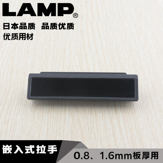 lamp蓝普树脂工业嵌入式拉手0.8、1.6mm设备小拉手板厚用ATS-100 商品图0