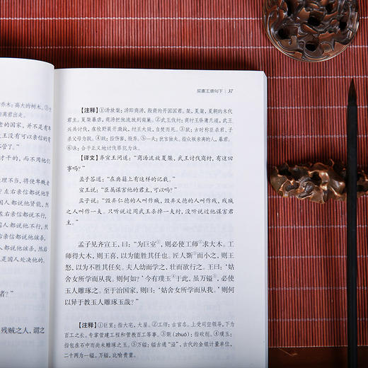 谦德国学文库 孟子（新版本） 商品图4