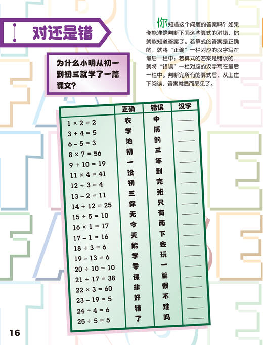 《Highlights小学生经典数学思维游戏》（全4册） 商品图8