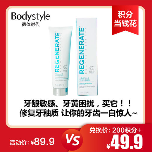 【8.19积分当钱花】regenerate牙膏亮白修护牙釉质75ml 商品图0