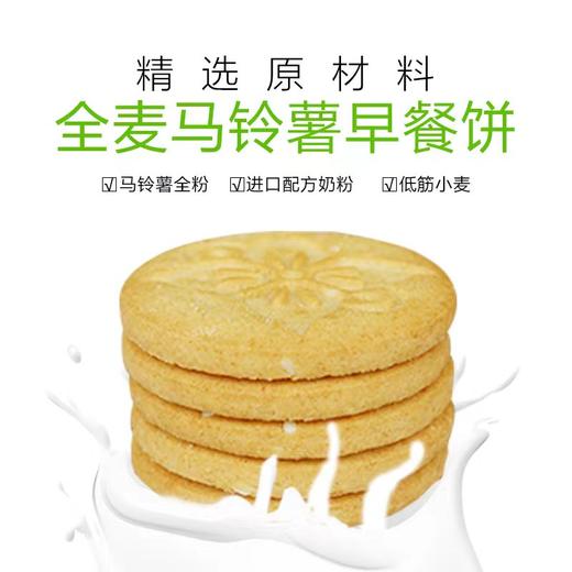 GSSXY-马铃薯全麦早餐饼干【大宗供货请联系客服】 商品图2