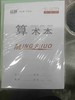 铭硕32K算术本 商品缩略图0