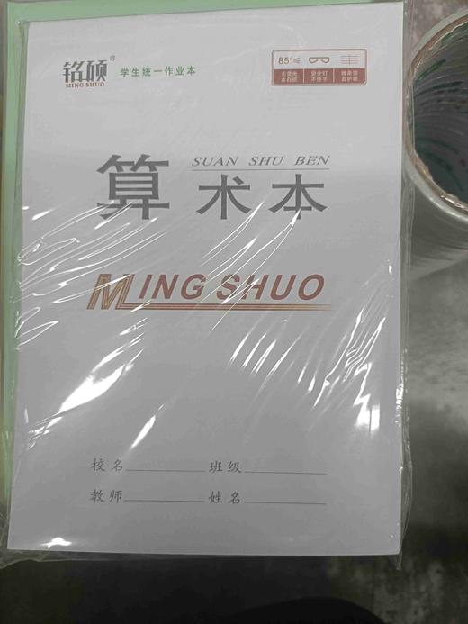 铭硕32K算术本 商品图0