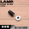 lamp蓝普世嘉智尼嵌入式小磁吸工业设备门磁吸门碰碰珠卡扣MC-IS 商品缩略图0