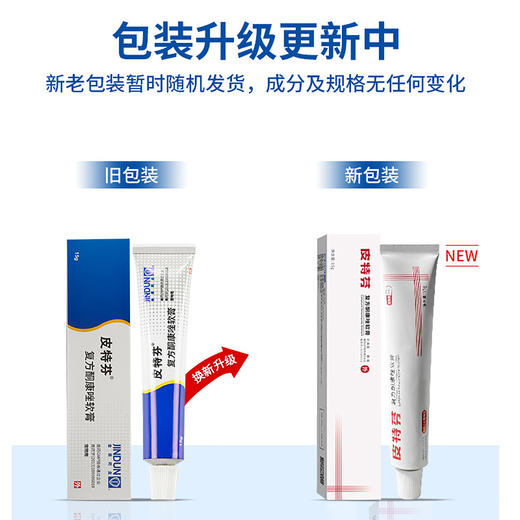 金盾皮特芬软膏狗狗猫咪真菌皮肤病猫藓外用药猫癣药幼犬幼猫通用15g 商品图1