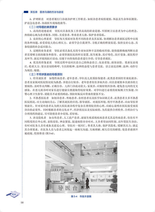 医患沟通 王朝晖 全国高等职业教育教材 供临床医学专业用 医务人员参考书 融合教材二维码数字资源9787117350822人民卫生出版社 商品图4