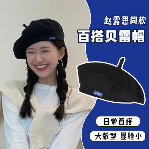 【赵露思同款贝雷帽】秋冬显脸小字母蓓蕾帽，时尚百搭画家帽 商品图0