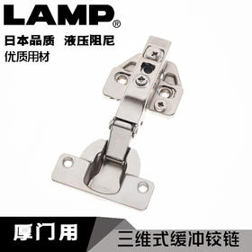 lamp蓝普厚门用橱柜门铰链飞机合页衣柜中弯阻尼液压缓冲铰链静音