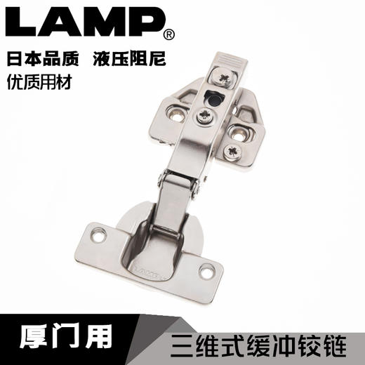 lamp蓝普厚门用橱柜门铰链飞机合页衣柜中弯阻尼液压缓冲铰链静音 商品图0