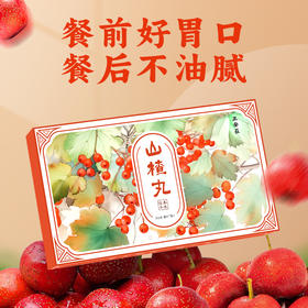 【门店请货版10件以上】【正安莊·山楂丸】排便顺畅，带走湿气