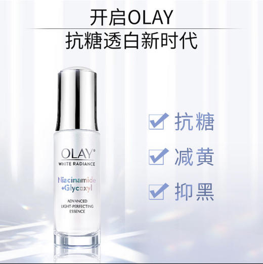 Olay光感小白瓶方程式小白瓶抗糖小白瓶30ml 商品图3