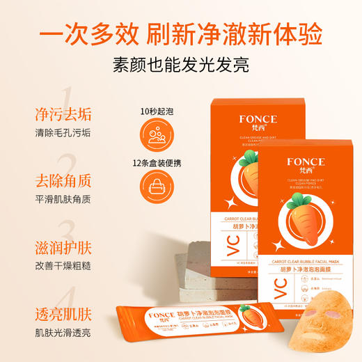【梵西新品 119元任选3件】梵西胡萝卜净澈泡泡面膜去黑头粉刺收缩深层清洁毛孔补水涂抹式 4g*12袋/盒 商品图2