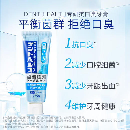 狮王DENT 专研舒敏/护龈啫喱/抗口臭/牙周特护牙膏 【新老包装随机】 商品图1