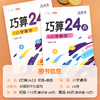 【斗半匠】巧算24点数学专项训练小学3-6年级通用 商品缩略图4