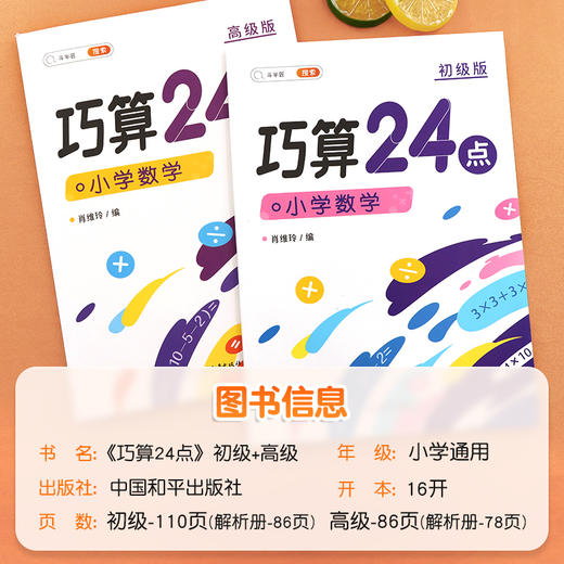【斗半匠】巧算24点数学专项训练小学3-6年级通用 商品图4