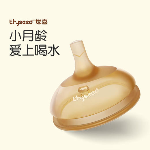 世喜吸管奶嘴（12个月以上） 商品图0