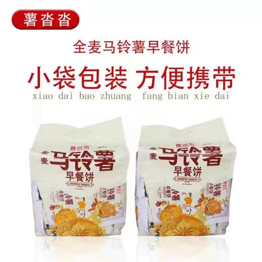 GSSXY-马铃薯全麦早餐饼干【大宗供货请联系客服】 商品图4