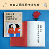 你的人生没有什么应该不应该 商品缩略图3