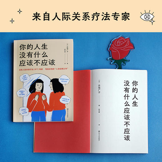 你的人生没有什么应该不应该 商品图3