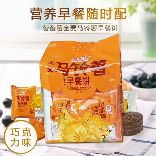 GSSXY-马铃薯全麦早餐饼干【大宗供货请联系客服】 商品图0