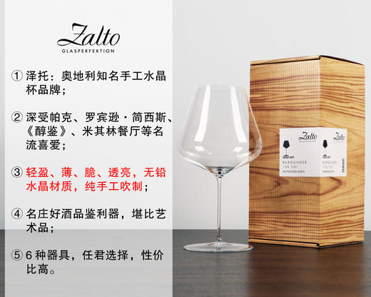 【8折清仓，清完无补】奥地利手工水晶杯：泽托Zalto登克艺术系列酒具（6款可选） 商品图0