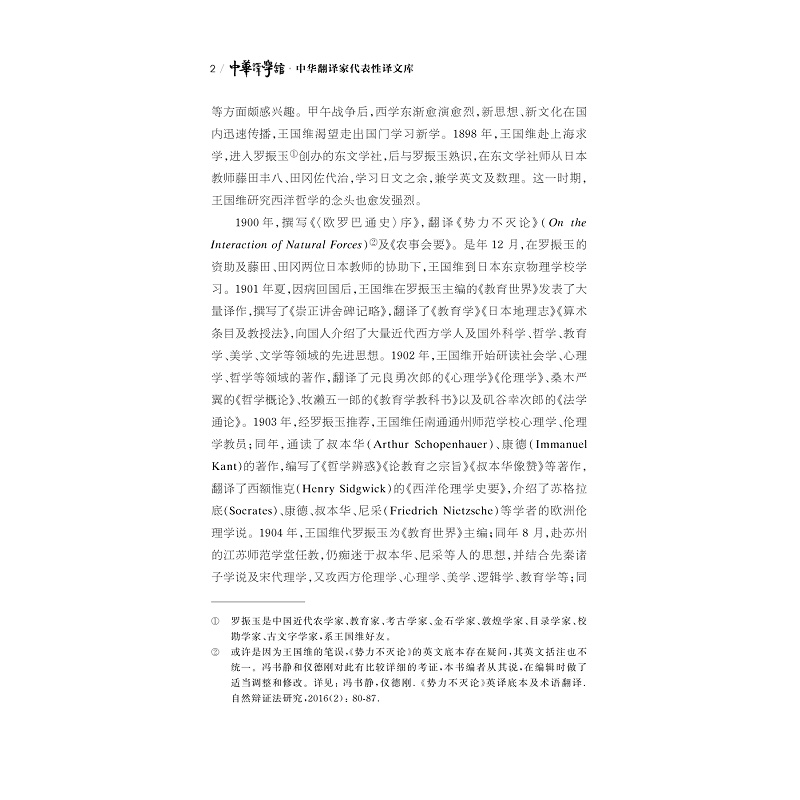 试读PDF-9787308239370(1-1)-中华翻译家代表性译文库_王国维_010.jpg