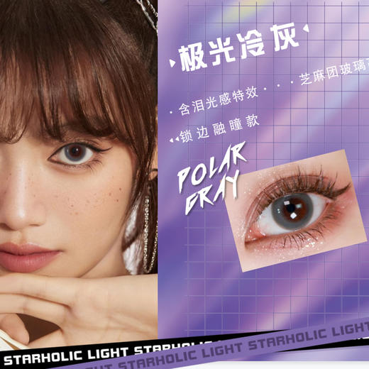 海昌追光美瞳日抛女彩色隐形近视眼镜10片大小直径 商品图1