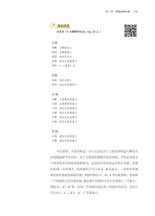 西方音乐艺术之美 商品图4