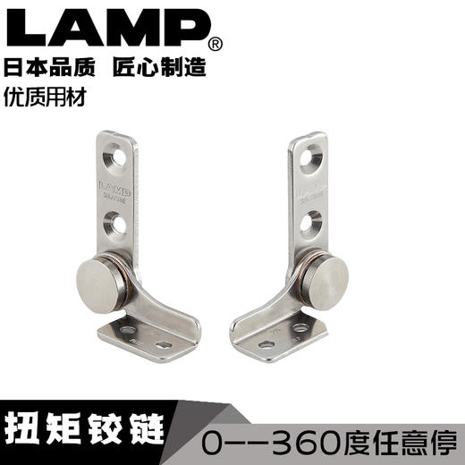 日本lamp随意停铰链合页360度任意停扭矩铰链定位轴HG-TB 商品图0