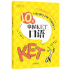 【新东方】10天掌握KET核心 语法/词汇/写作/口语/听力 系列 商品缩略图3