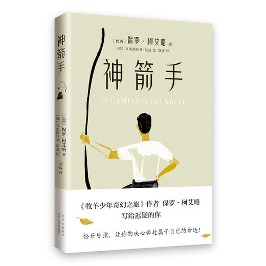 神箭手 商品图3