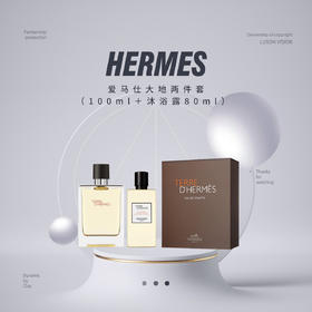 【品牌热卖】HERMES爱马仕大地两件套（100ml＋沐浴露80ml）