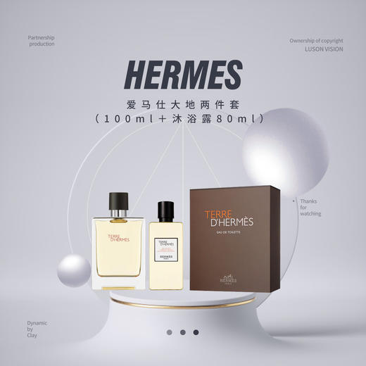 【品牌热卖】HERMES爱马仕大地两件套（100ml＋沐浴露80ml） 商品图0