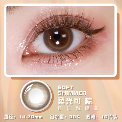 海昌追光美瞳日抛女彩色隐形近视眼镜10片大小直径 商品图4