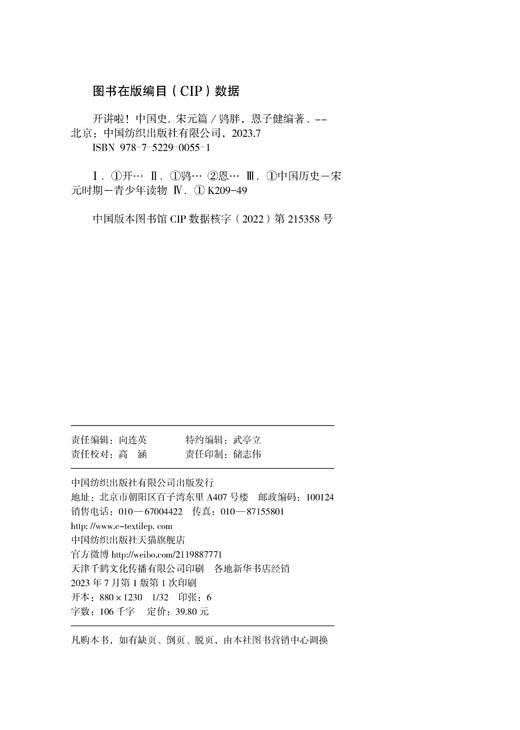 开讲啦！中国史 商品图11