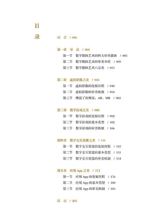 数字媒体艺术之美 商品图1