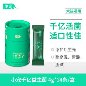 千亿益生菌宠物益生菌天花板每袋含千亿活性有益菌 4g/袋*14袋/罐