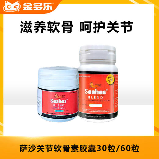 sashas萨沙软骨素猫关节粉折耳猫鲨鱼软骨素胶囊宠物关节灵猫专用 商品图0