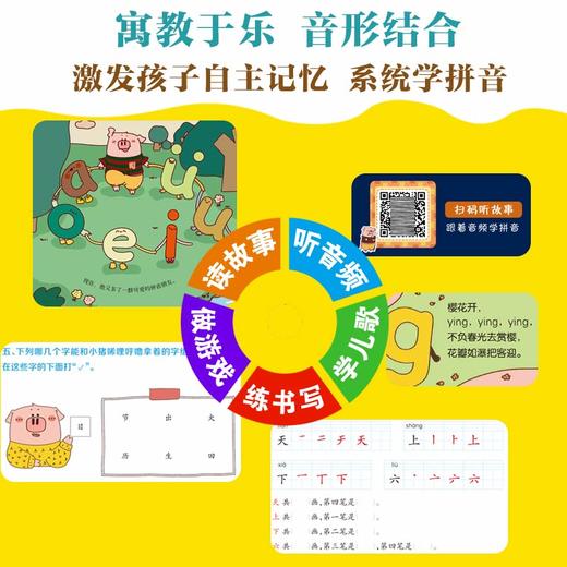 开学啦！小猪唏哩呼噜入学必备礼盒（老师推荐 幼小衔接必备 贴合一年级课程大纲 掌握 63个拼音+310个必会汉字+语文数学练习  配套音视频+赠拼音全表、打卡器、贴纸等） 商品图3